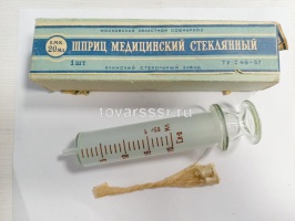 Шприц медицинский стеклянный КС-2 со стеклянным поршнем  20 мл СССР (1963 год)_0