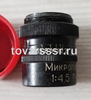 Объектив ЛОМО высокого разрешения для макро и микро съёмки Микропланар 1:4,5 F40 мм_2