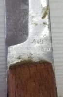 Нож копытный обоюдоострый с деревянной ручкой 1945 г_2